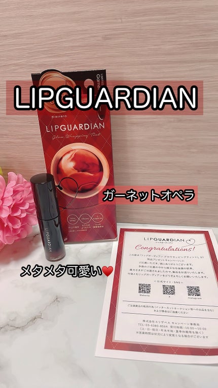 グロウラッピングティント L07 ガーネットオペラ/LIPGUARDIAN/リップティントを使ったクチコミ(1枚目)