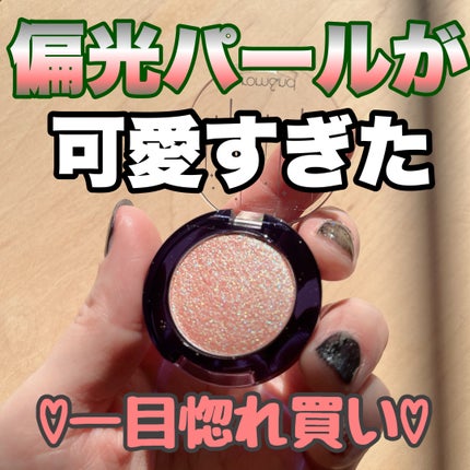 グリッター シャドウ カラー/rom&nd/グリッターを使ったクチコミ(1枚目)