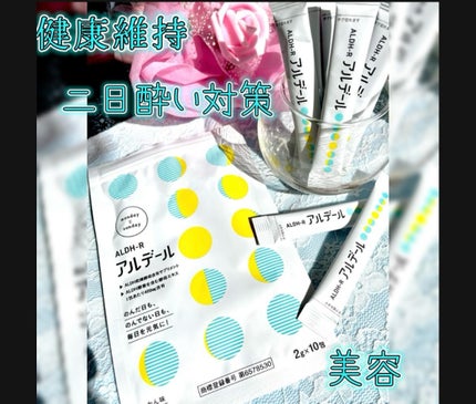 ALDH-R/アルデール/健康サプリメントを使ったクチコミ(1枚目)