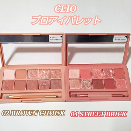 プロ アイ パレット/CLIO/アイシャドウパレットを使ったクチコミ(2枚目)