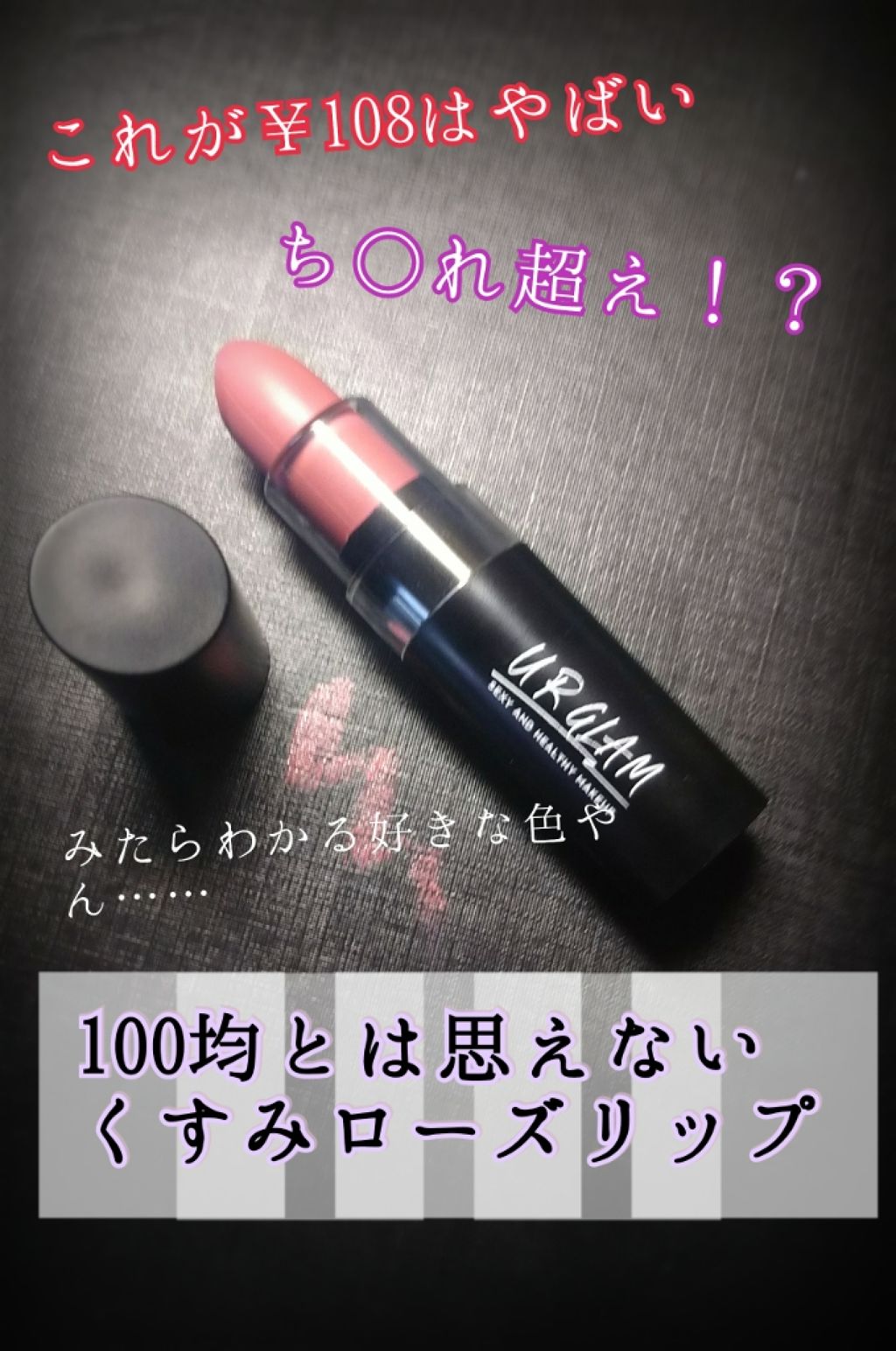 UR GLAM　CREAMY LIPSTICK EX/U R GLAM/口紅を使ったクチコミ（1枚目）