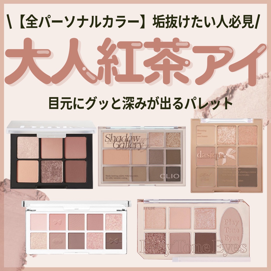 シャドウパレット/dasique/アイシャドウパレットを使ったクチコミ（1枚目）