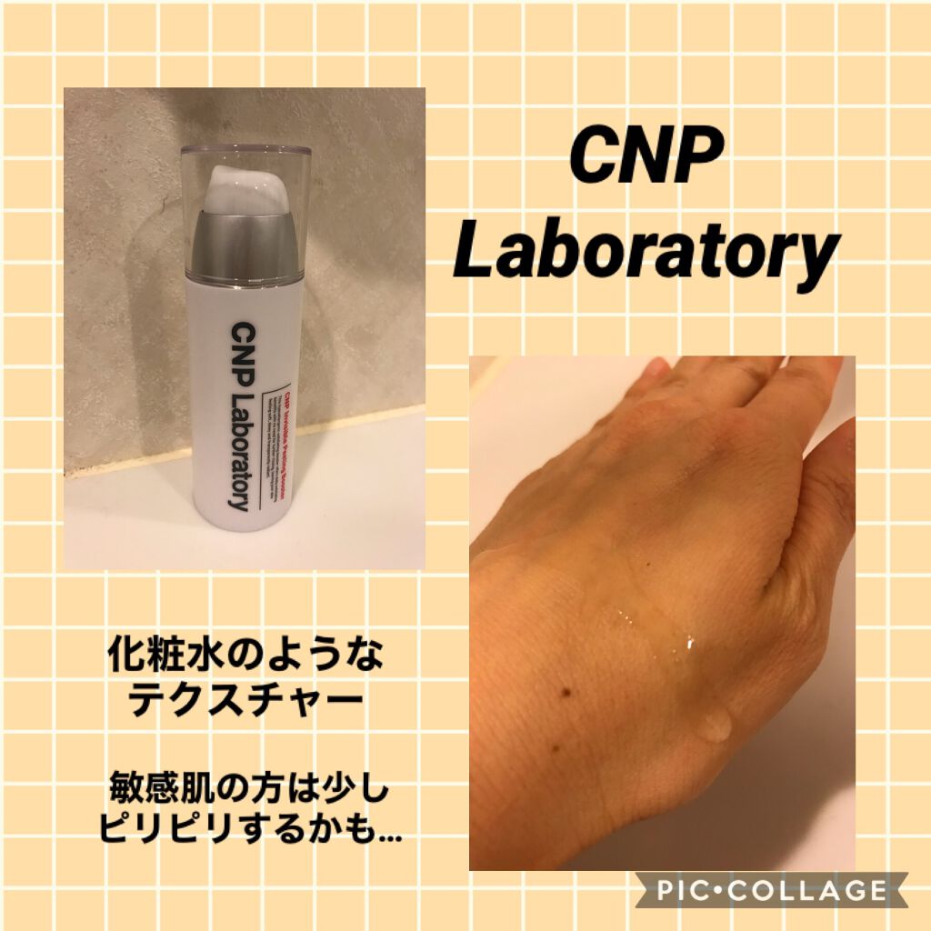 インビジブルピーリングブースターエッセンス/CNP Laboratory/ブースター・導入液を使ったクチコミ(1枚目)
