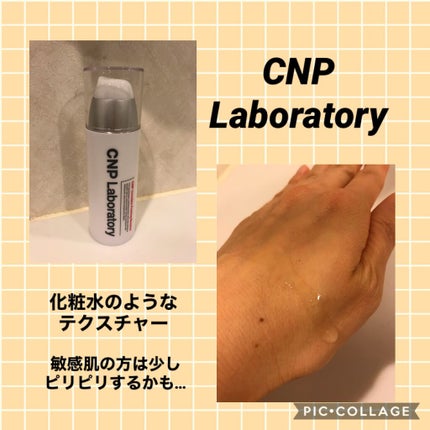 インビジブルピーリングブースターエッセンス/CNP Laboratory/ブースター・導入液を使ったクチコミ(1枚目)