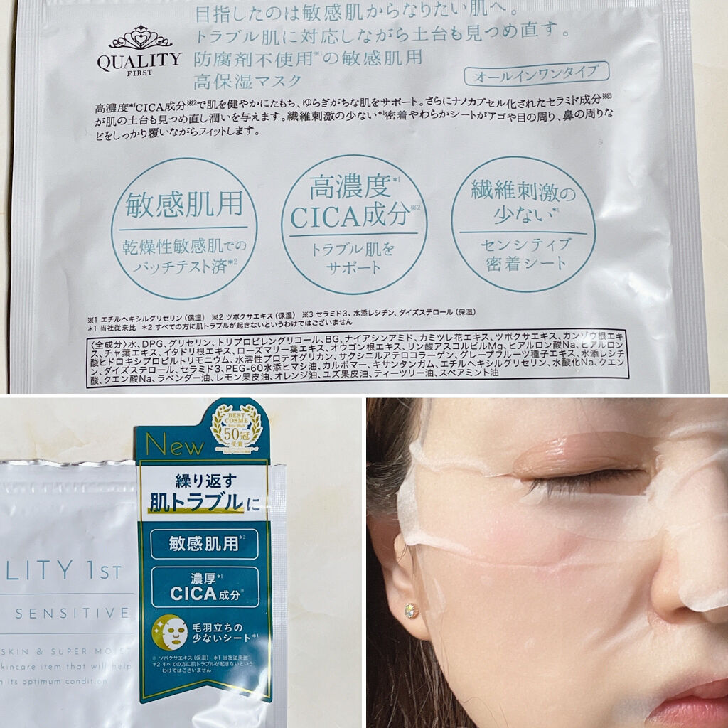 オールインワンシートマスク センシティブマスク/クオリティファースト/シートマスク・パックを使ったクチコミ（2枚目）