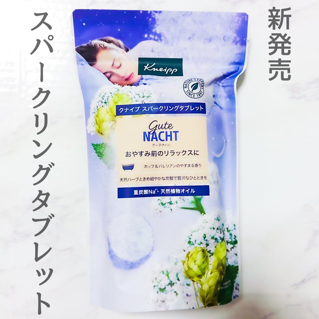 クナイプ グーテナハト スパークリングタブレット ホップ＆バレリアンの香り/クナイプ/炭酸系入浴剤を使ったクチコミ（1枚目）