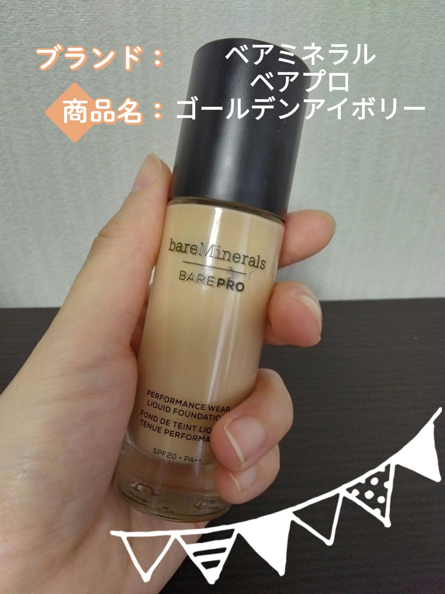 ベアプロ リキッド ファンデーション/bareMinerals/リキッドファンデーションを使ったクチコミ(1枚目)