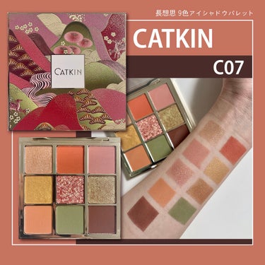 【CATKIN】

『長相思シリーズ 9色アイシャドウパレット/C07 アボカド 🥑』

大好きなCATKIN…！！08に引き続き、レビューじゃ！✨

【商品の特徴】

●今回のパレットはラメと、マット、ツヤ感など様々なので、色んなメイクが楽しめる！

●カラー展開が豊富なのでカラーメイクも楽しめます✨

→入っているカラーが意外と肌なじみ良いダスティカラーなのと、カラー同士の組み合わせが綺麗なので、カラーメイクが苦手な方でも、挑戦して見てほしいです🐣💫

●イエベさん向きのカラーを基調としてるけど、グリーンカラーや、濃いブラウン、オレンジレッドなど、高発色なダスティカラーが入っているので、ブルベさんでも浮きにくいと思います◎


【使用感】

●CATKINのアイシャドウは、上品なんです！！

→ラメの輝きも、ギラギラし過ぎず、細かなラメが微細に光ってくれるので、ほんっとに使いやすくて、大人かわいい！
ラメが苦手な方にぜひ使って頂きたい…✨！

( 🙏˘ω˘ )( ˘ω˘🙏 )

●高発色で、高密着！

→粉飛び全くしないし、ピタッと密着してくれるので、メイク崩れの心配もない！ 
CATKINココ最近でほんとに1番推せるアイシャドウです( 'ω')！💫

●今回は全体的に柔らかめのテクスチャ◎

●グラデーションが作りやすい！


【どんな人におすすめ？】

●ラメが苦手という方(にあえて使って欲しい)

●ラメメイクが好きな方

●カラーメイクが好きな方



マジでどのシリーズのパレットも上品で可愛いのでほんとにほんとに使ってみてほしい…😿✨


過去にも沢山CATKINレビューしてるのでよろしければご覧ください✨ (CATKINフォルダにて💌💭)

以前投稿した同シリーズの、C07を引用しておきます🌱

07はブルベ寄りで、今回の08はイエベ寄りですが、このふたつは意外とPC気にしなくても良いかなと感じました🦦🌄




┈┈┈┈┈┈┈┈┈┈┈┈┈┈┈┈┈┈┈┈
#catkin #キャットキン #中国コスメ #中国コスメ_アイシャドウ #ラメアイシャドウ #リピアイテム  #あざとメイク  #1軍アイテム  #ガチレビュー  #バレンタインメイク #ブラウンメイク #ブラウンアイシャドウ #チャイボーグメイク #レッドブラウン #オレンジメイク #オレンジアイシャドウ #カラーメイク の画像 その0