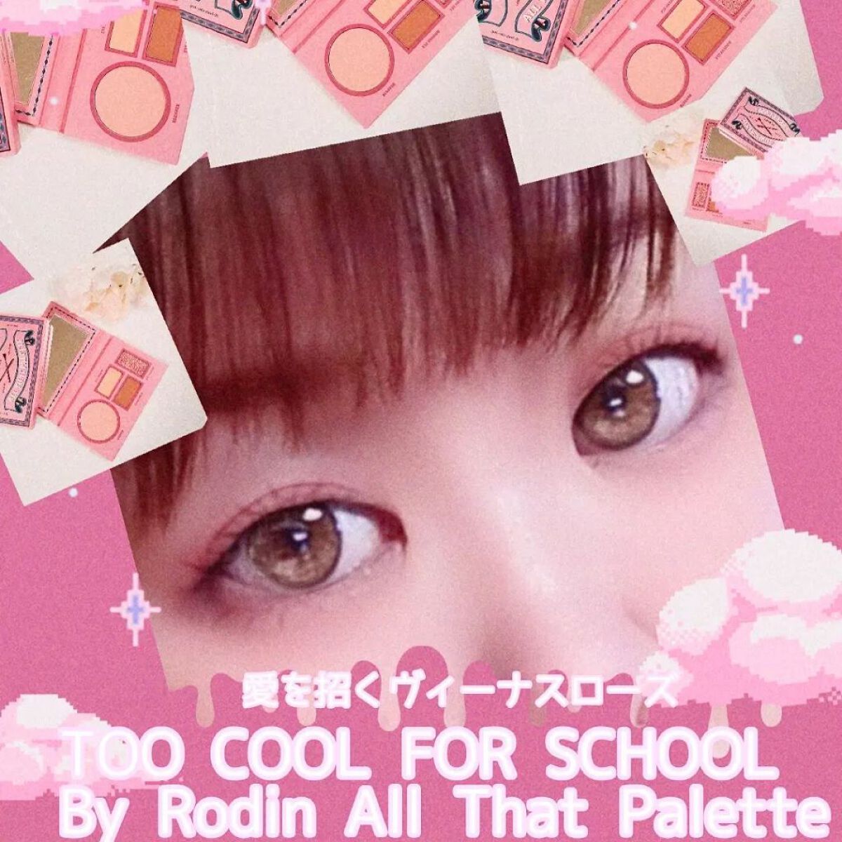 バイロダンオールザットパレット/too cool for school/アイシャドウパレットを使ったクチコミ（1枚目）