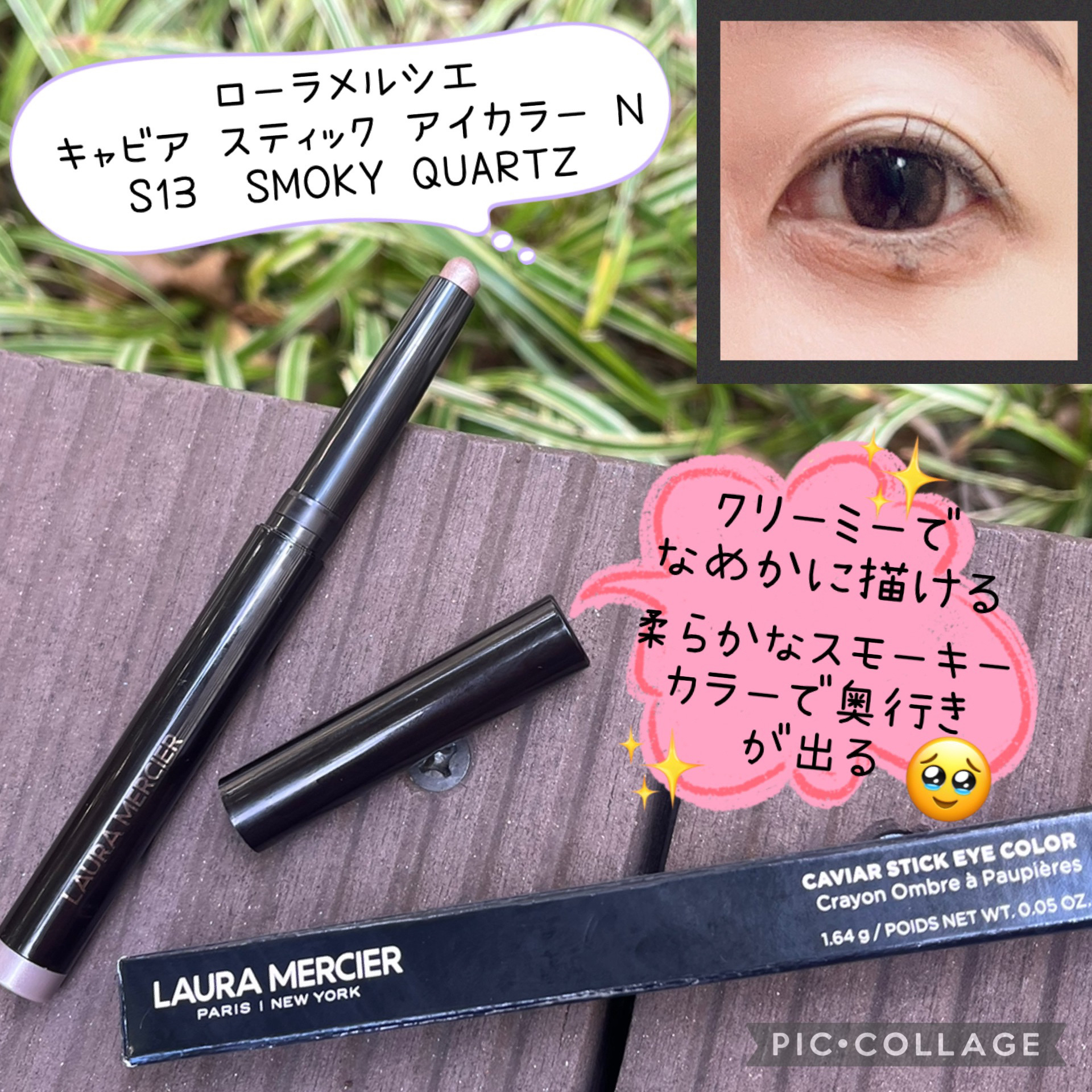 キャビア スティック アイカラー N/ローラ メルシエ/スティックアイシャドウを使ったクチコミ（1枚目）