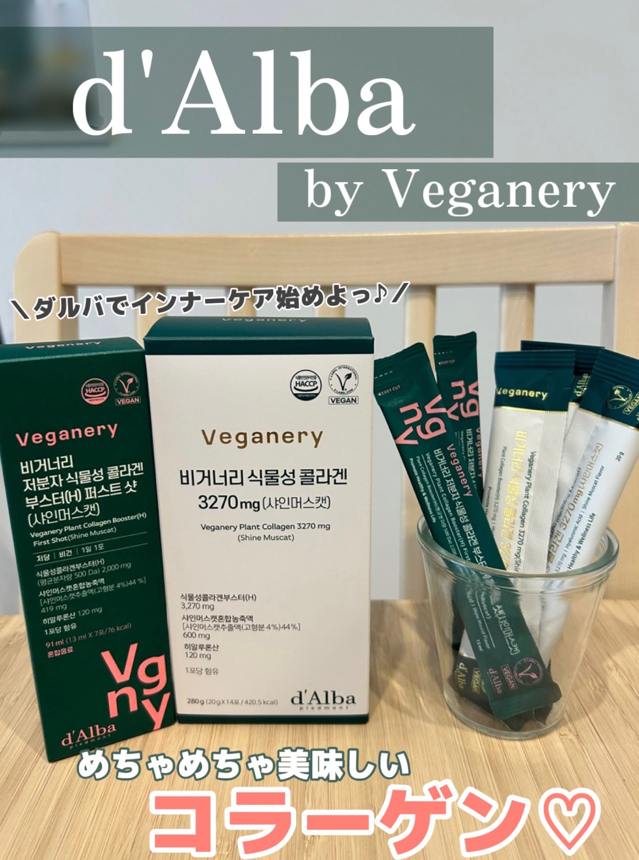 ヴィーガナリー植物性コラーゲン/ダルバ/美容サプリメントを使ったクチコミ(1枚目)