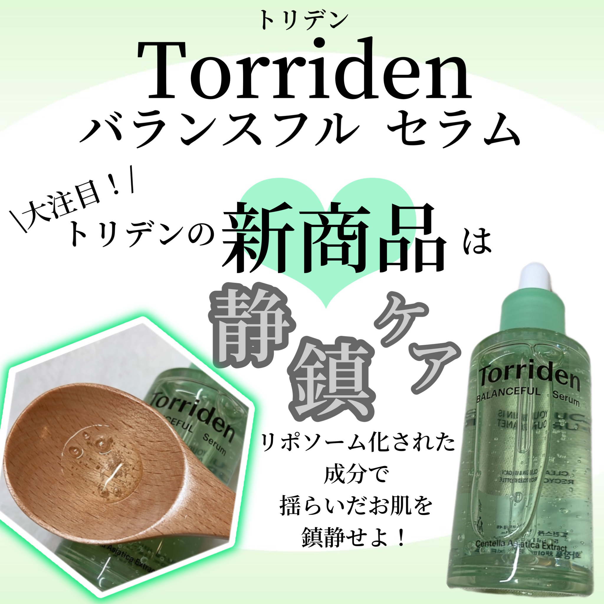 バランスフル シカセラム/Torriden/美容液を使ったクチコミ（1枚目）