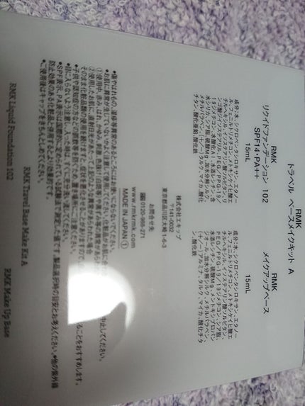 RMK ベースメイクキットA/RMK/化粧下地を使ったクチコミ(2枚目)