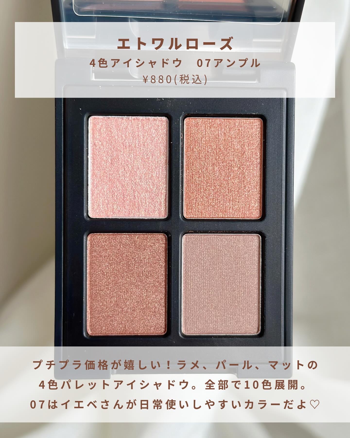 エトワルローズ 4色アイシャドウ/Étoile Rose/アイシャドウパレットを使ったクチコミ（2枚目）