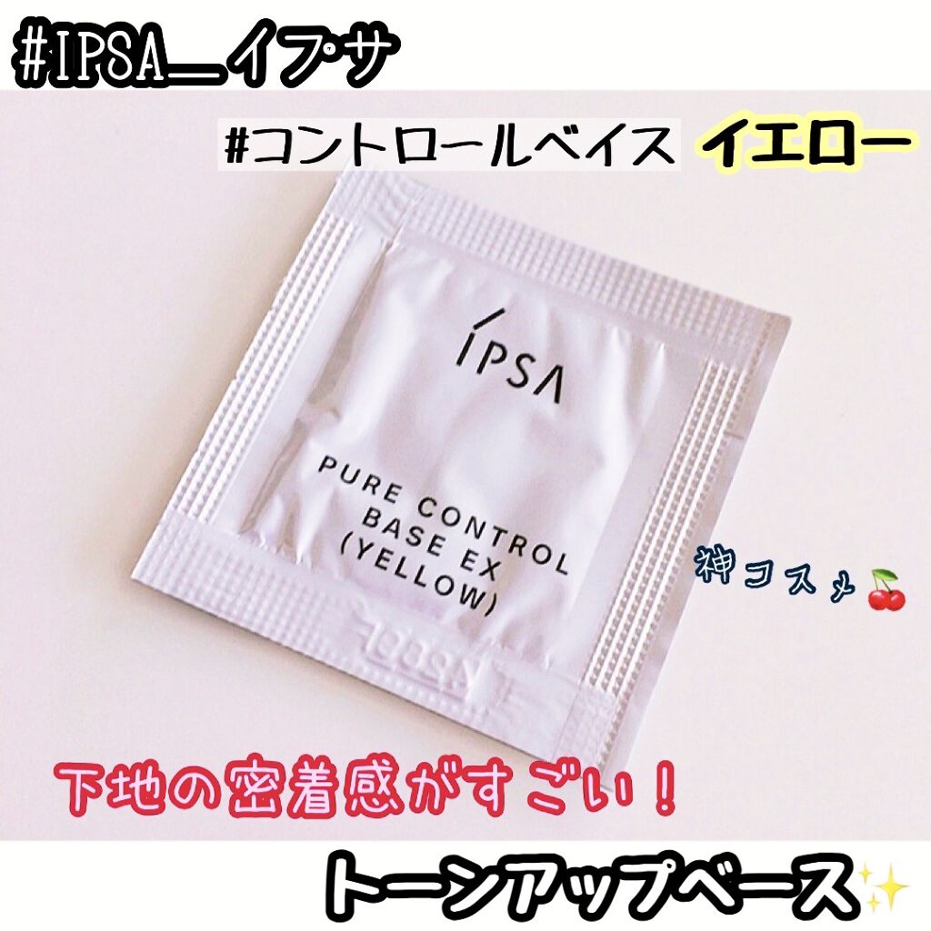 コントロールベイス/IPSA/化粧下地を使ったクチコミ（1枚目）