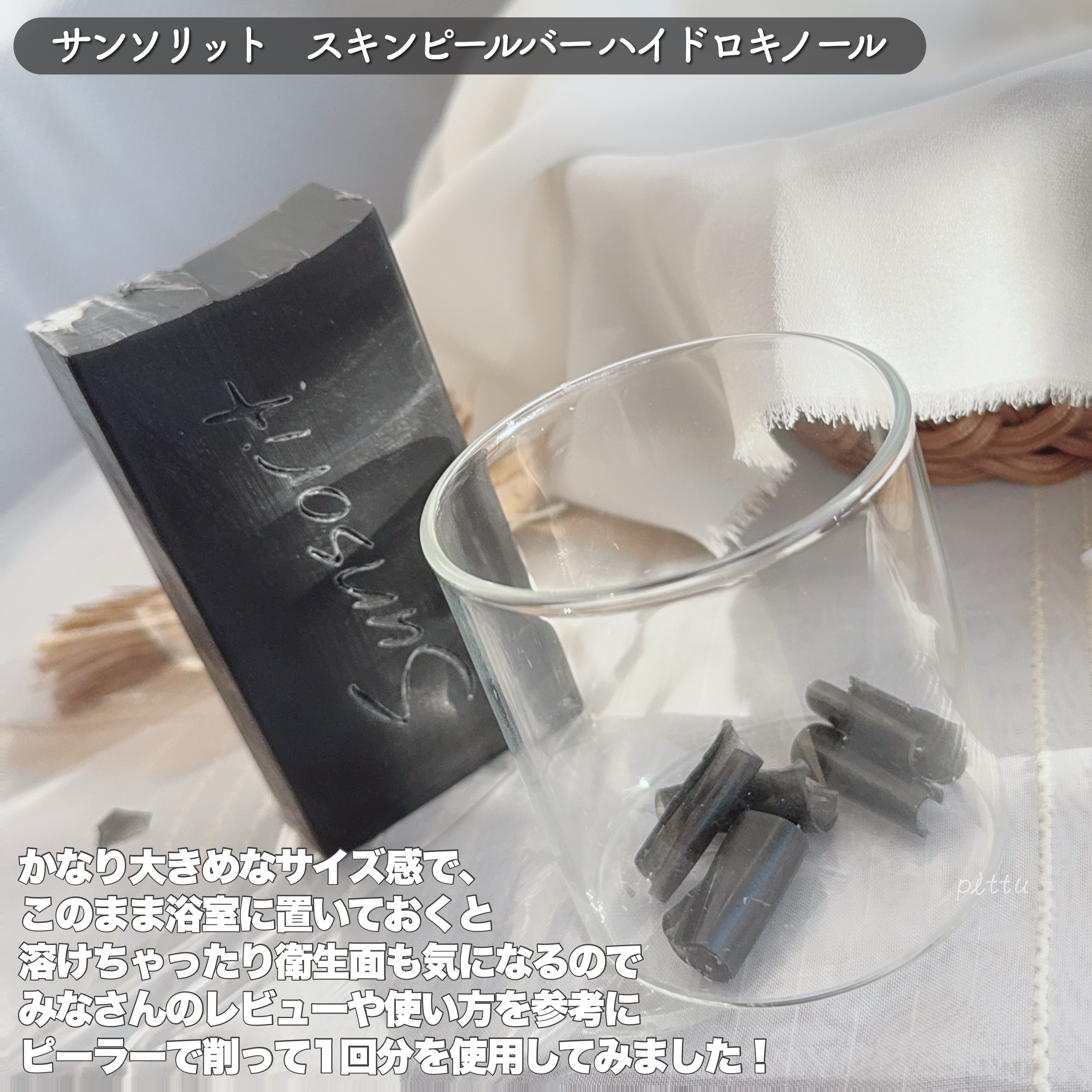 スキンピールバー ハイドロキノール/サンソリット/洗顔石鹸を使ったクチコミ（3枚目）