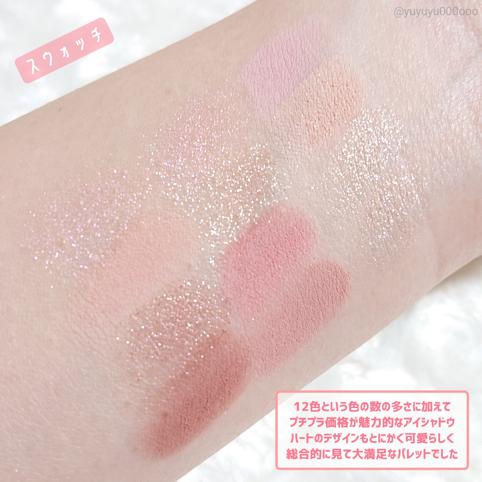 シャイニング12色ミニアイシャドウパレット HT05/jill leen./アイシャドウパレットを使ったクチコミ（3枚目）