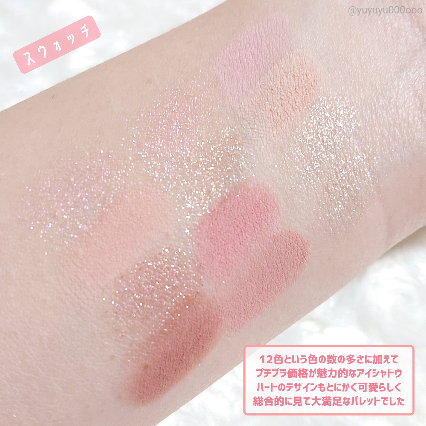 シャイニング12色ミニアイシャドウパレット/jill leen./アイシャドウパレットを使ったクチコミ(3枚目)