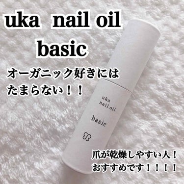 ネイルオイルベーシック/uka/ネイルオイル・トリートメントを使ったクチコミ（1枚目）