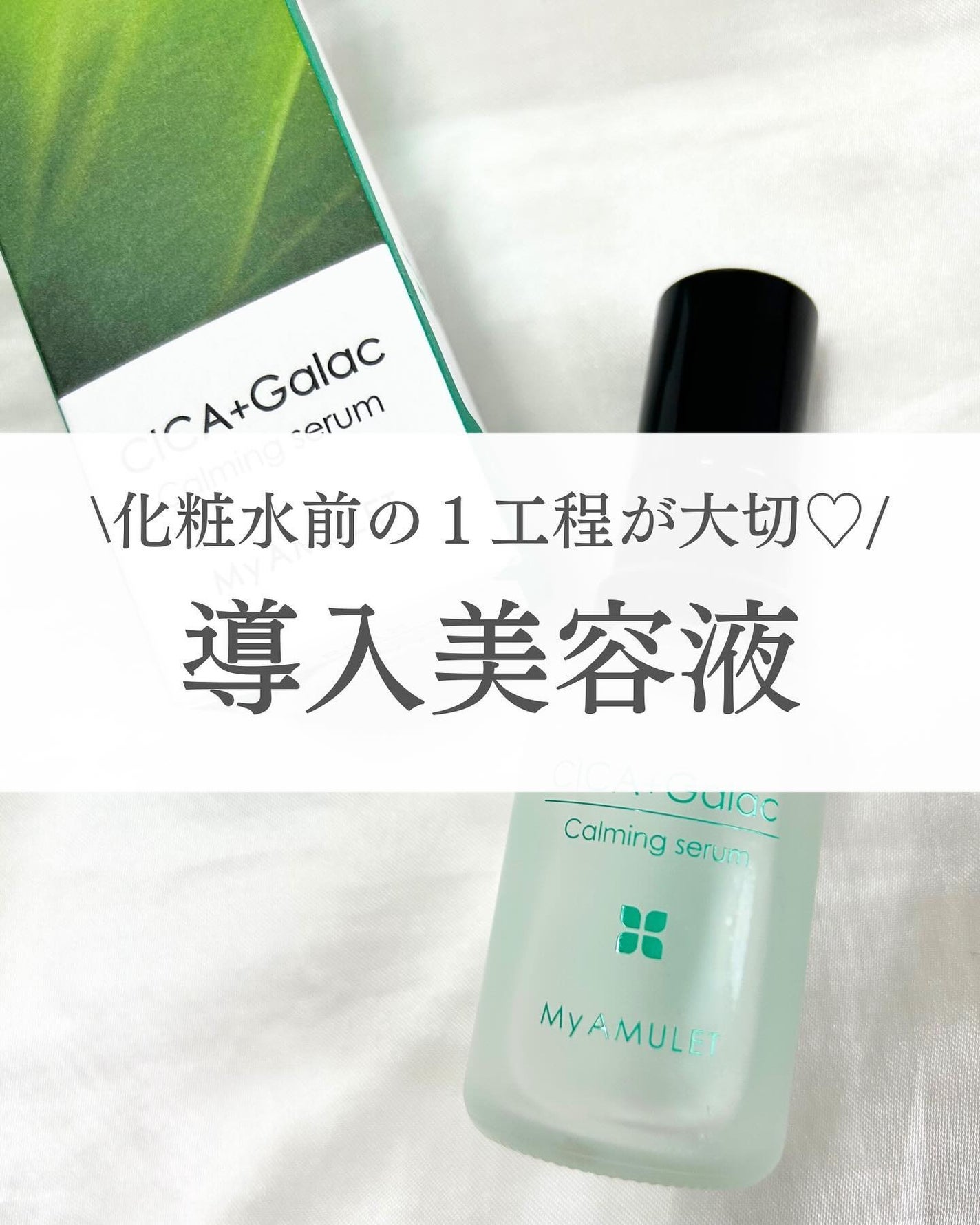 カーミングセラム/My AMULET/美容液を使ったクチコミ(1枚目)