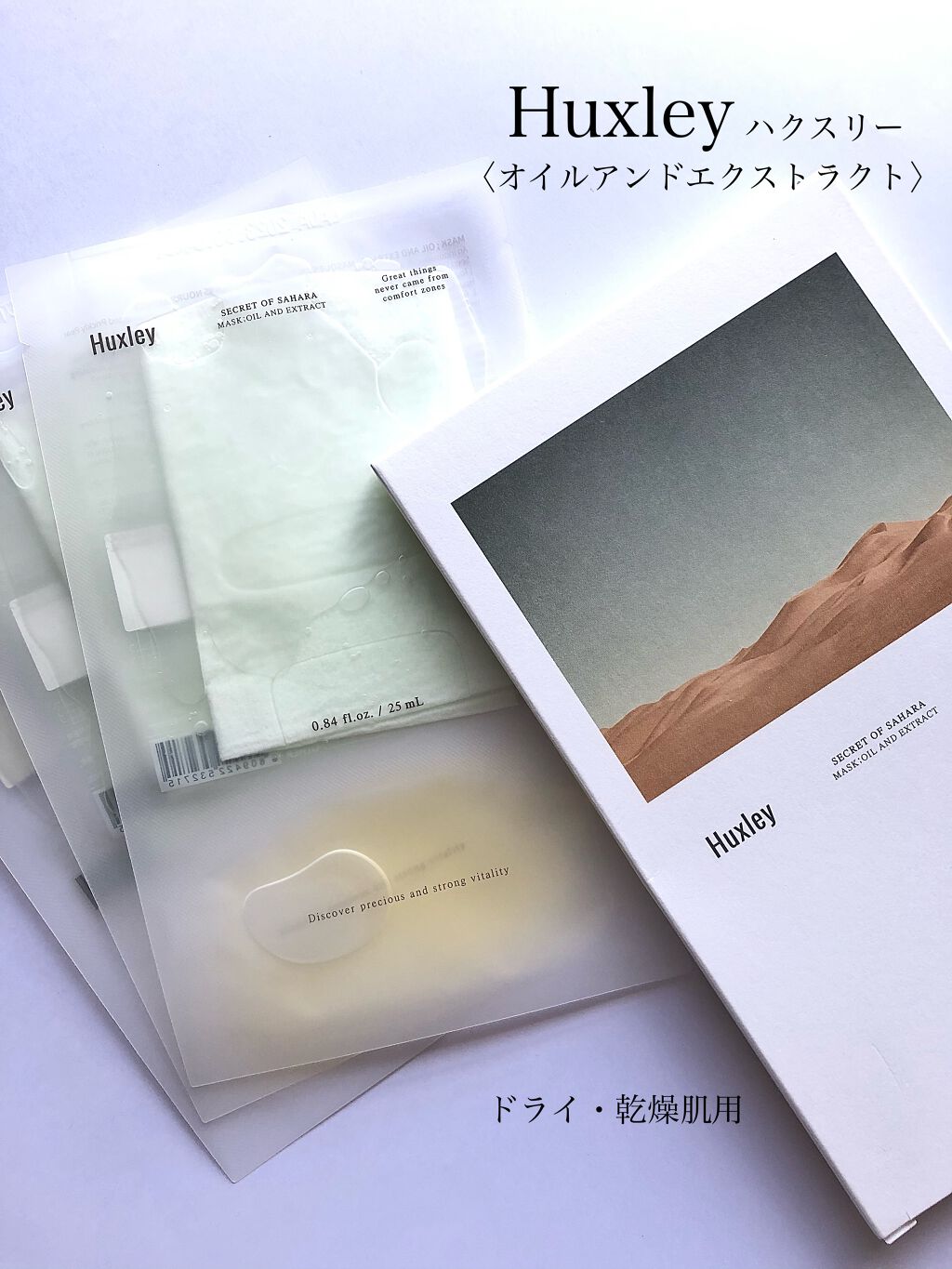 マスク; オイルアンドエクストラクト/Huxley/シートマスク・パックを使ったクチコミ(1枚目)