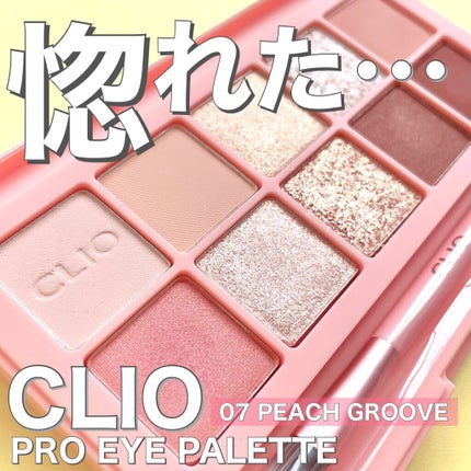 プロ アイ パレット/CLIO/アイシャドウパレットを使ったクチコミ(7枚目)