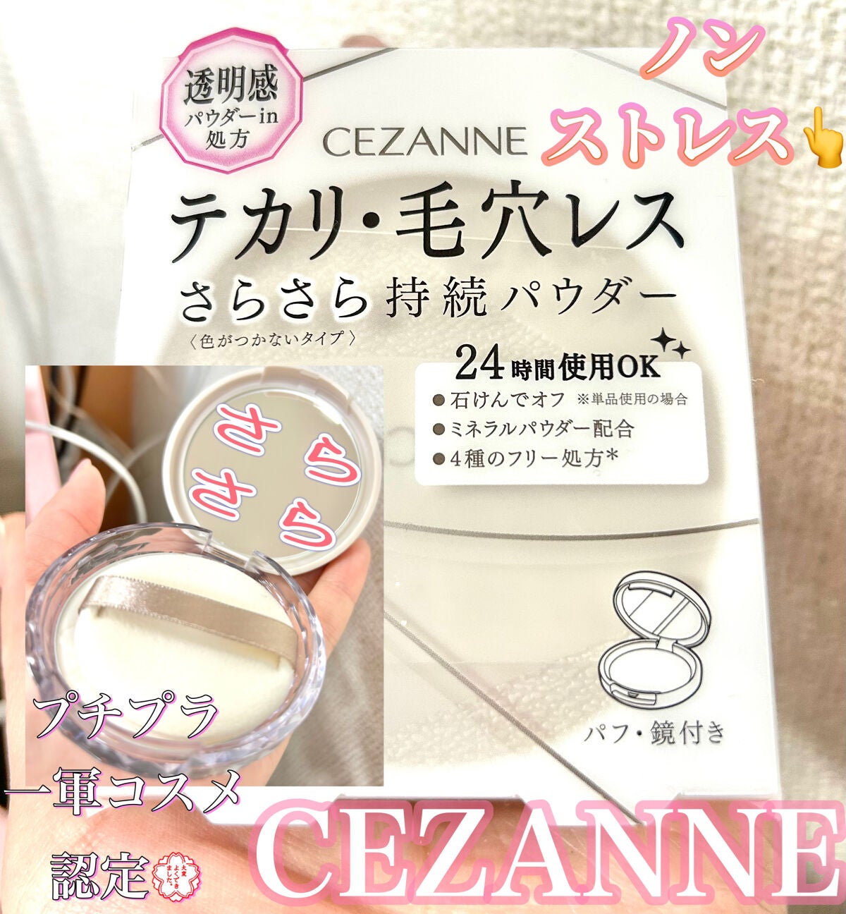 毛穴レスパウダー/CEZANNE/プレストパウダーを使ったクチコミ(1枚目)