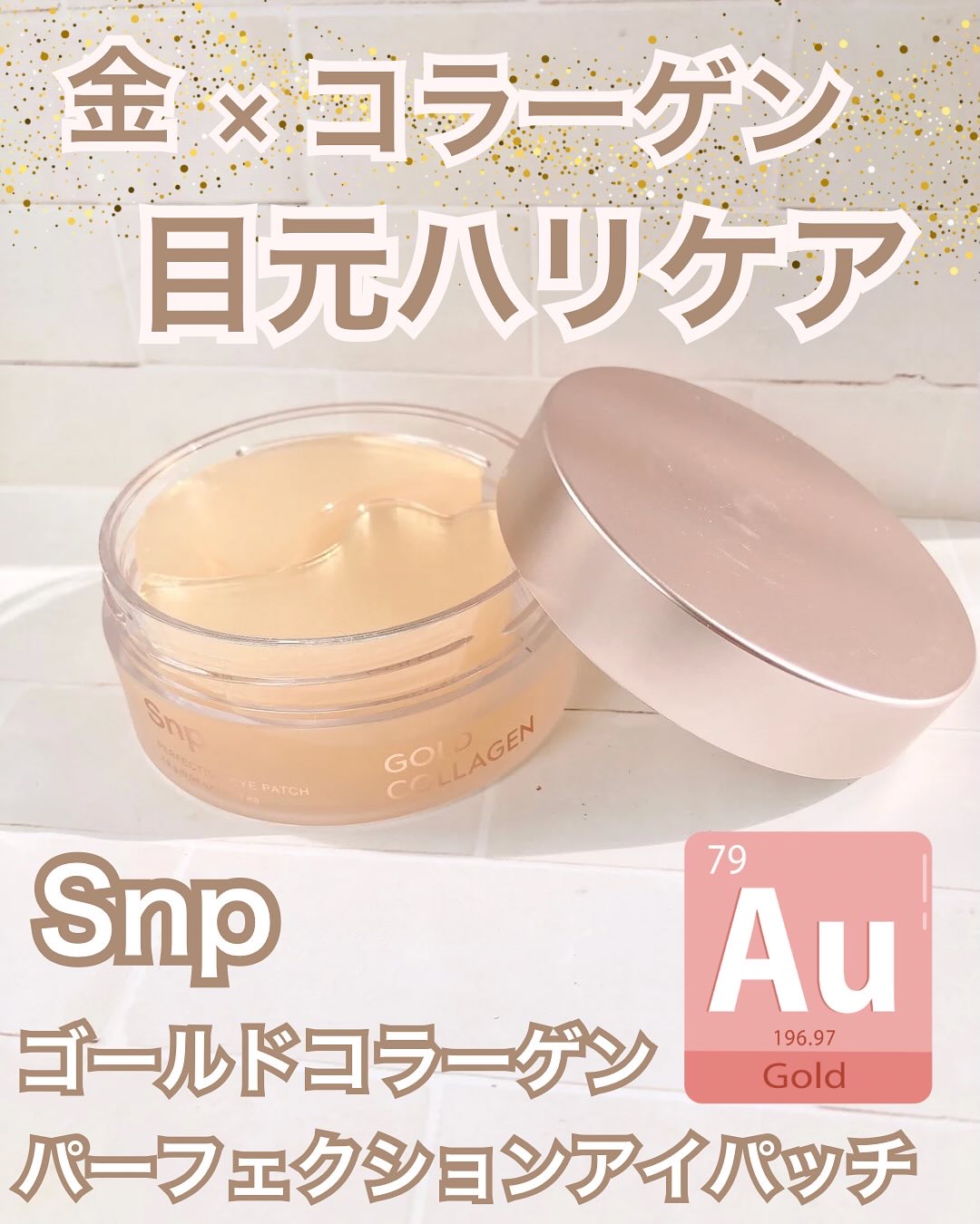 GOLD COLLAGEN DUAL EYE PATCH/SNP/アイケア・アイクリームを使ったクチコミ（1枚目）