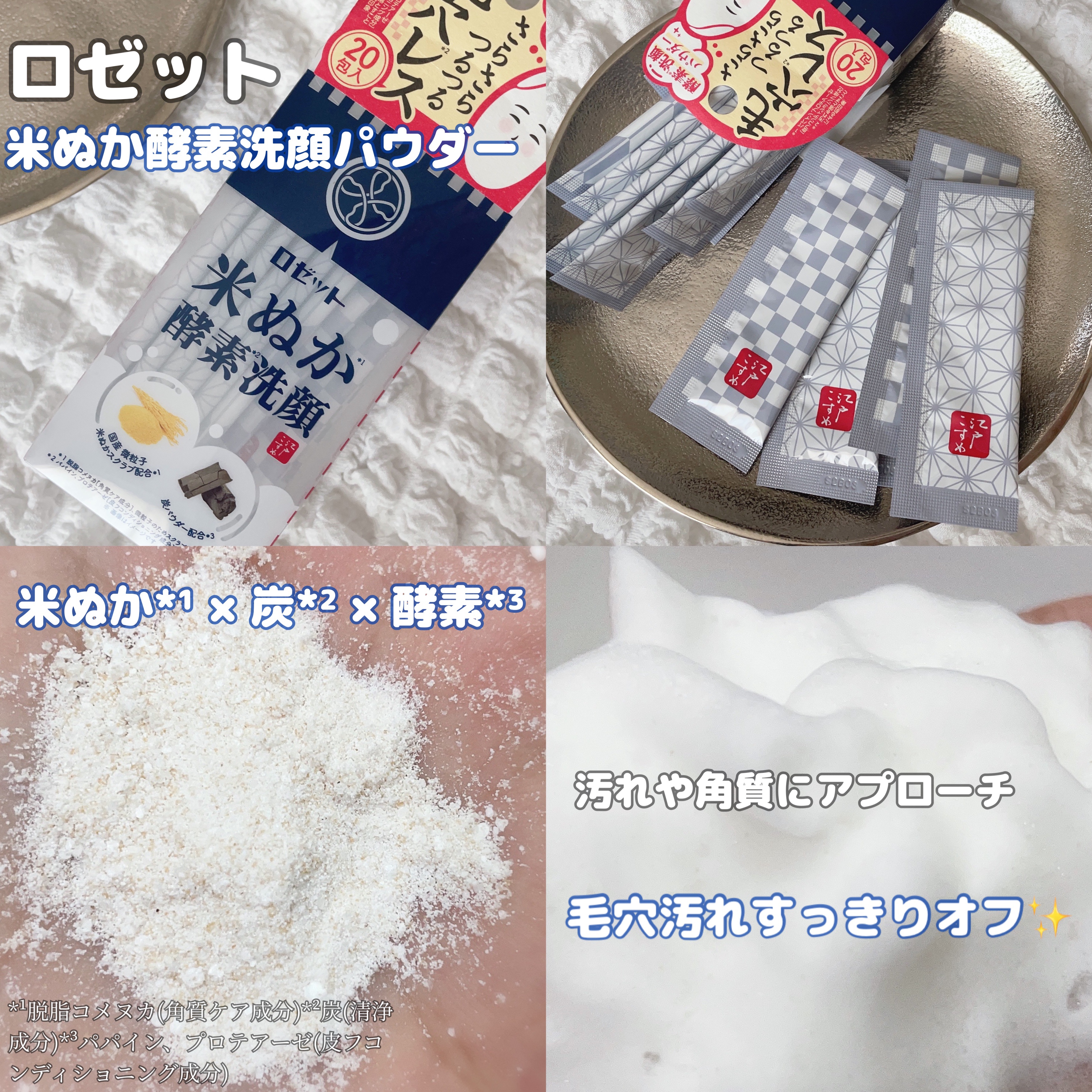 江戸こすめ 米ぬか洗顔/ロゼット/洗顔フォームを使ったクチコミ（3枚目）