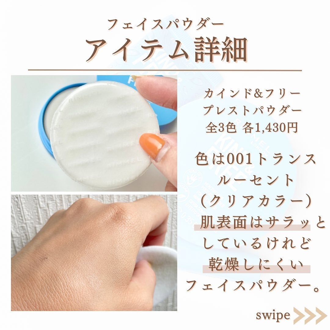 カインド&フリー プレストパウダー/リンメル ロンドン/プレストパウダーを使ったクチコミ(6枚目)