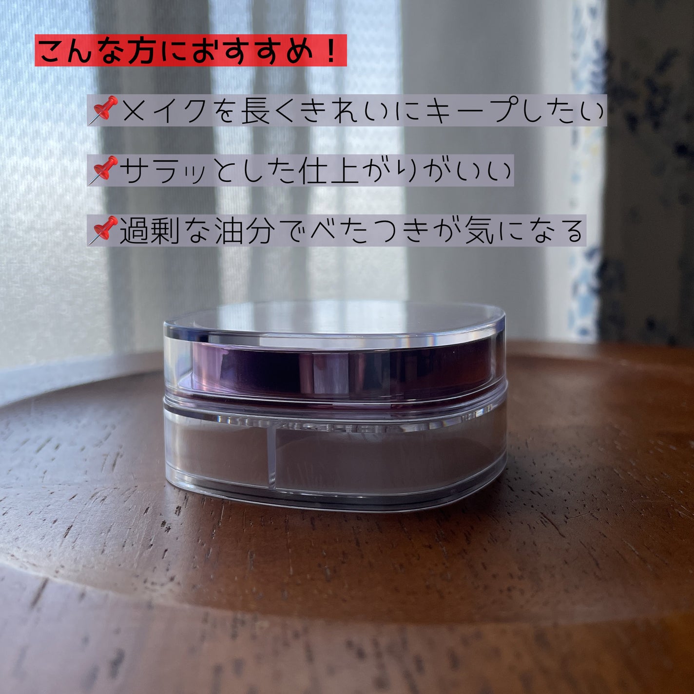 ステイフィクサーマルチカラーパウダー/wakemake/ルースパウダーを使ったクチコミ(4枚目)