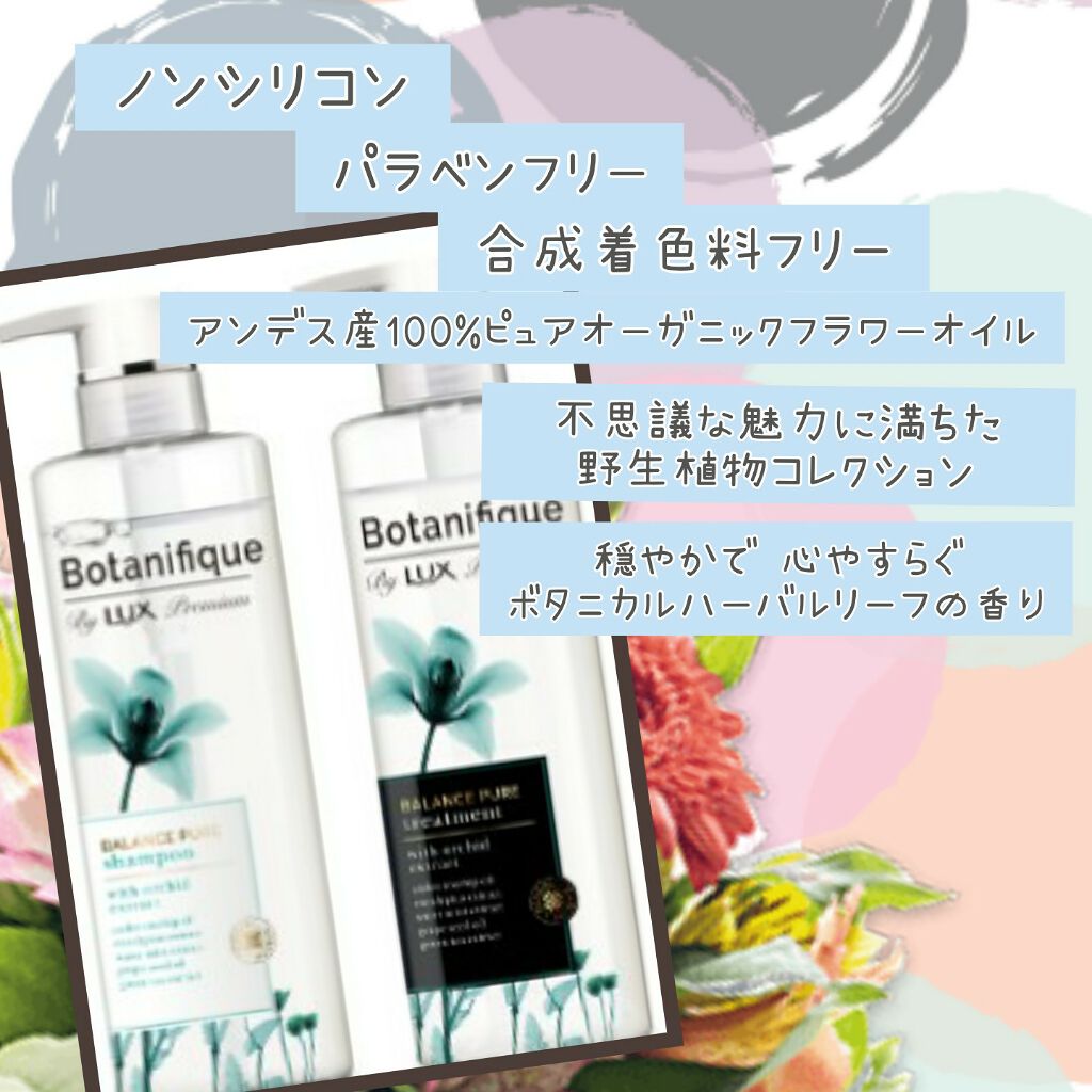 プレミアム ボタニフィーク バランスピュア ヘアマスク/LUX/ヘアマスク・ヘアパックを使ったクチコミ（1枚目）