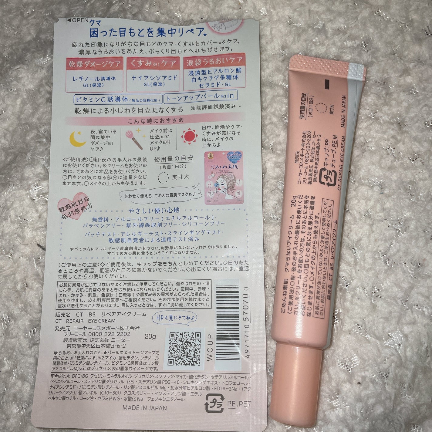 ごめんね素肌 クマらないアイクリーム/クリアターン/アイケア・アイクリームを使ったクチコミ(2枚目)