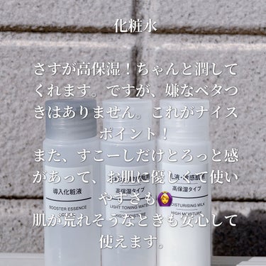 化粧水・敏感肌用・高保湿タイプ 50ml/無印良品/化粧水の画像