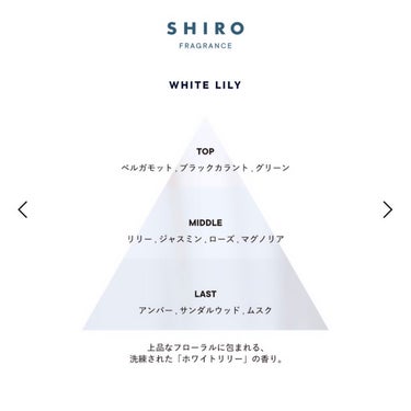 ホワイトリリー オードパルファン 40ml/SHIRO/香水(レディース)を使ったクチコミ（2枚目）