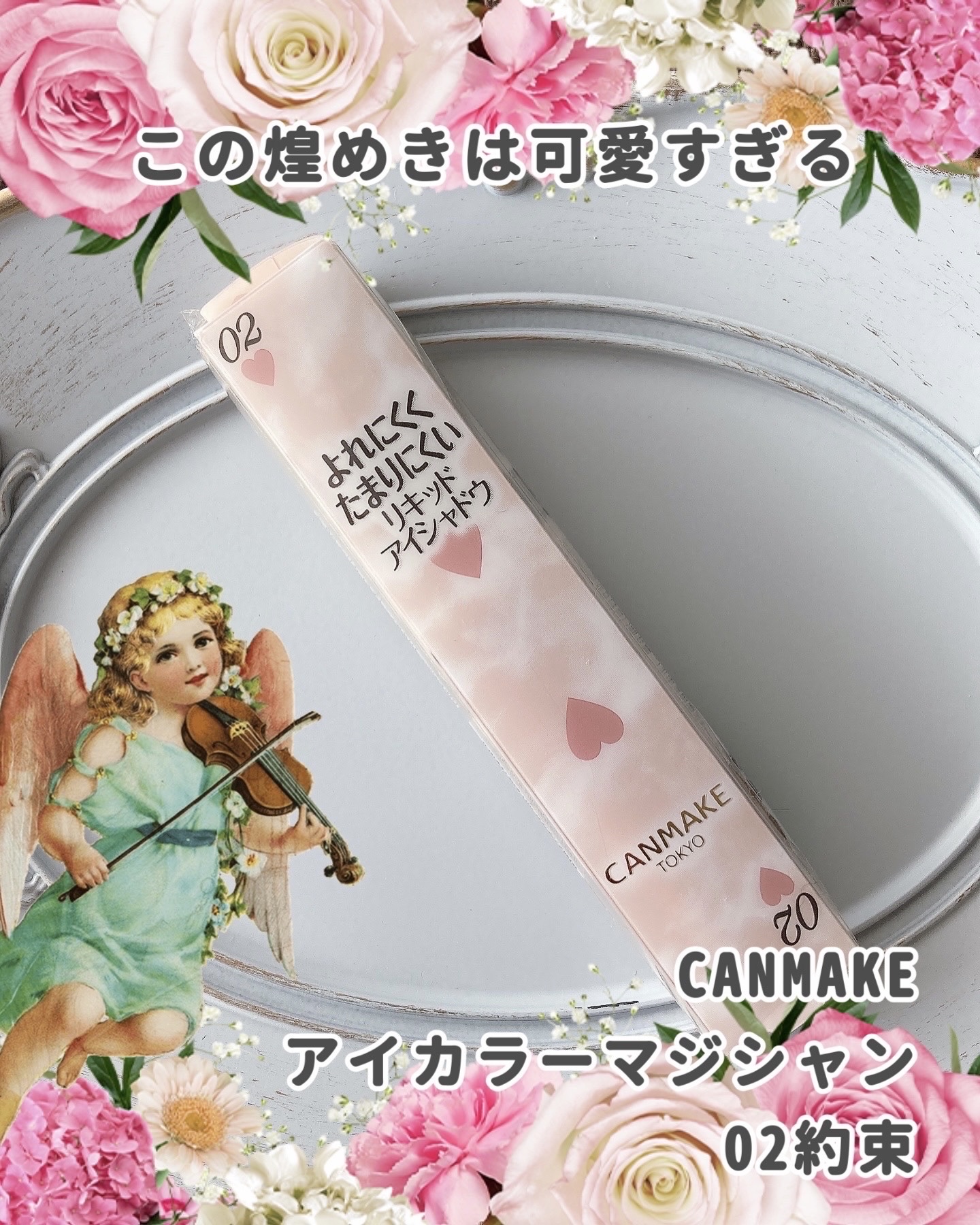 アイカラーマジシャン/キャンメイク/アイシャドウを使ったクチコミ（1枚目）