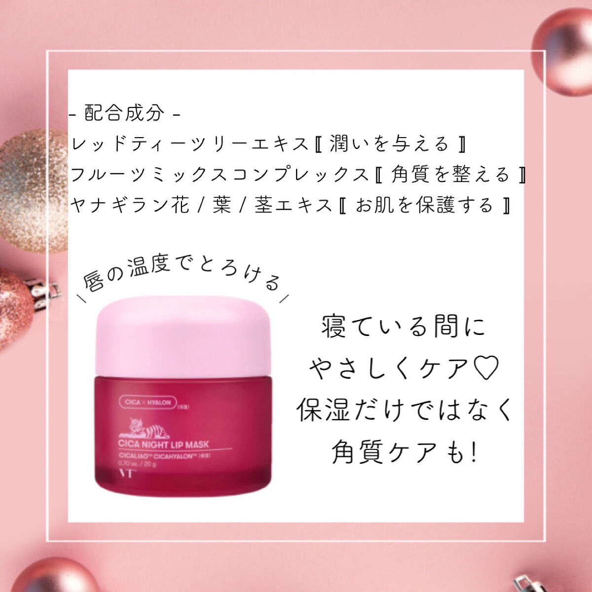 CICA ナイトリップマスク/VT/リップマスクを使ったクチコミ（1枚目）