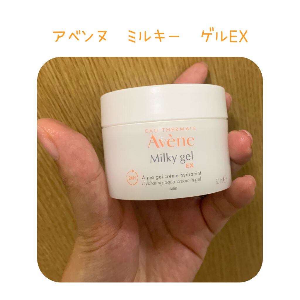 ミルキージェル EX/アベンヌ/オールインワン化粧品を使ったクチコミ(1枚目)