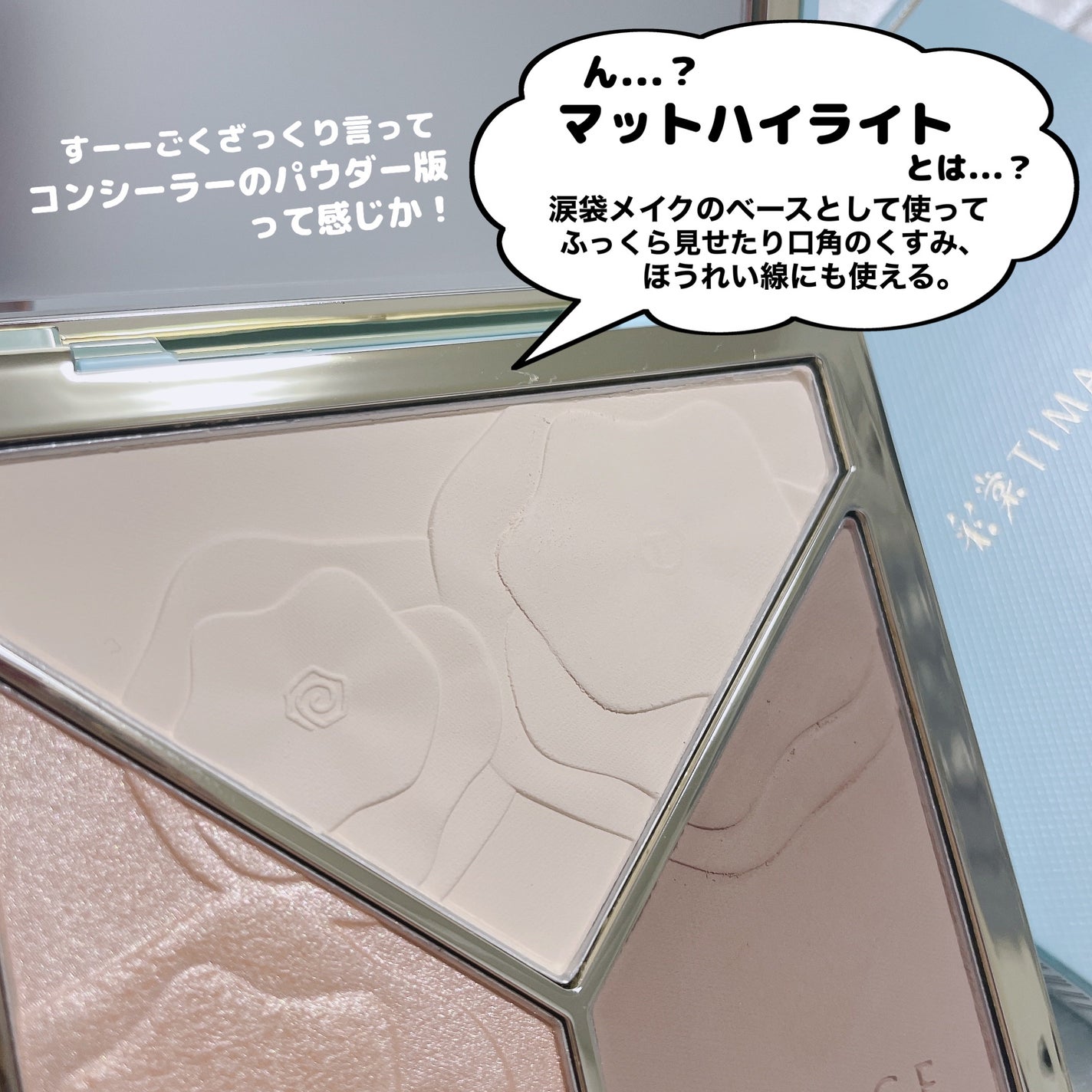 ハイライトシェーディングパレット/TIMAGE/パウダーハイライトを使ったクチコミ(5枚目)