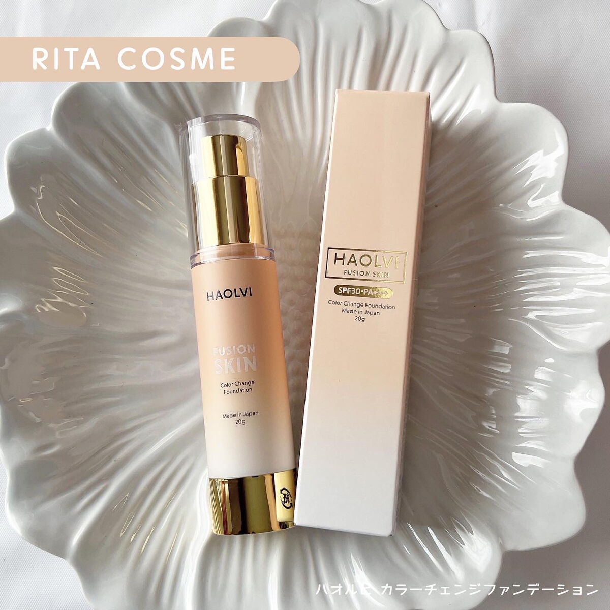 ハオルビ カラーチェンジファンデーション / RITA COSMEの口コミ