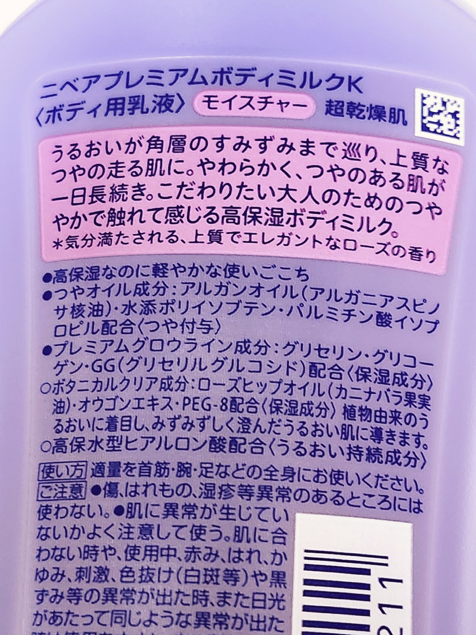 ニベア プレミアムボディミルク モイスチャー/ニベア/ボディミルクを使ったクチコミ（2枚目）