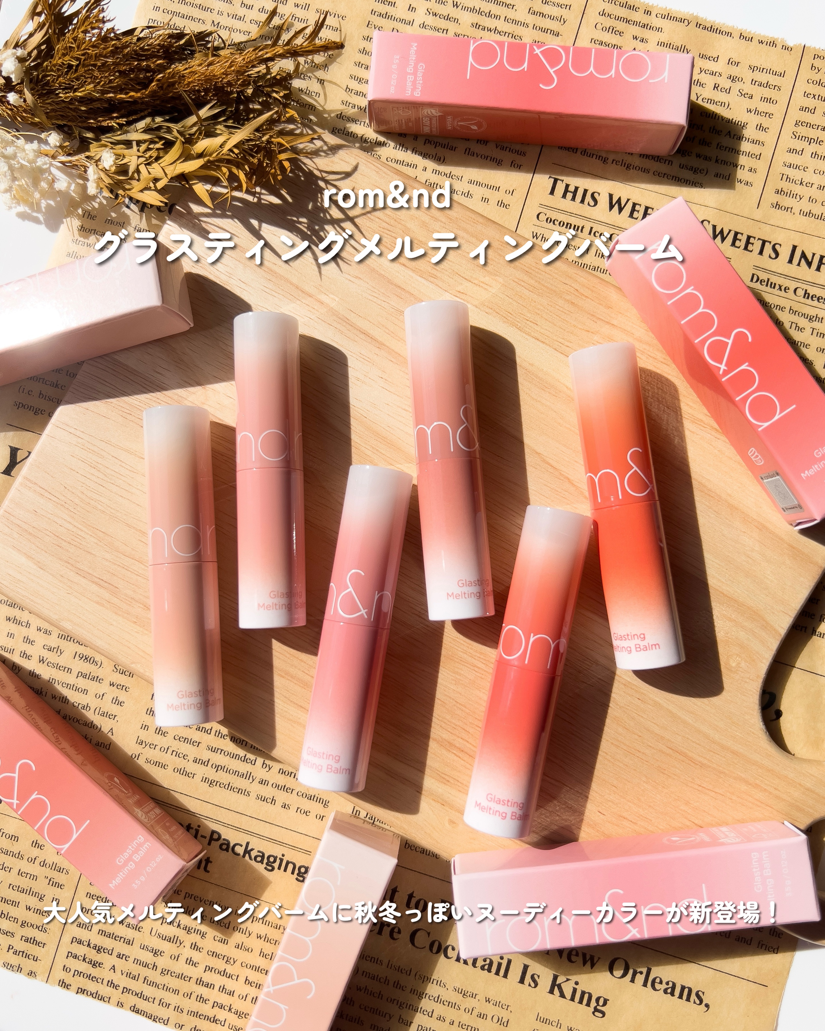 グラスティングメルティングバーム/rom&nd/リップバームを使ったクチコミ（3枚目）