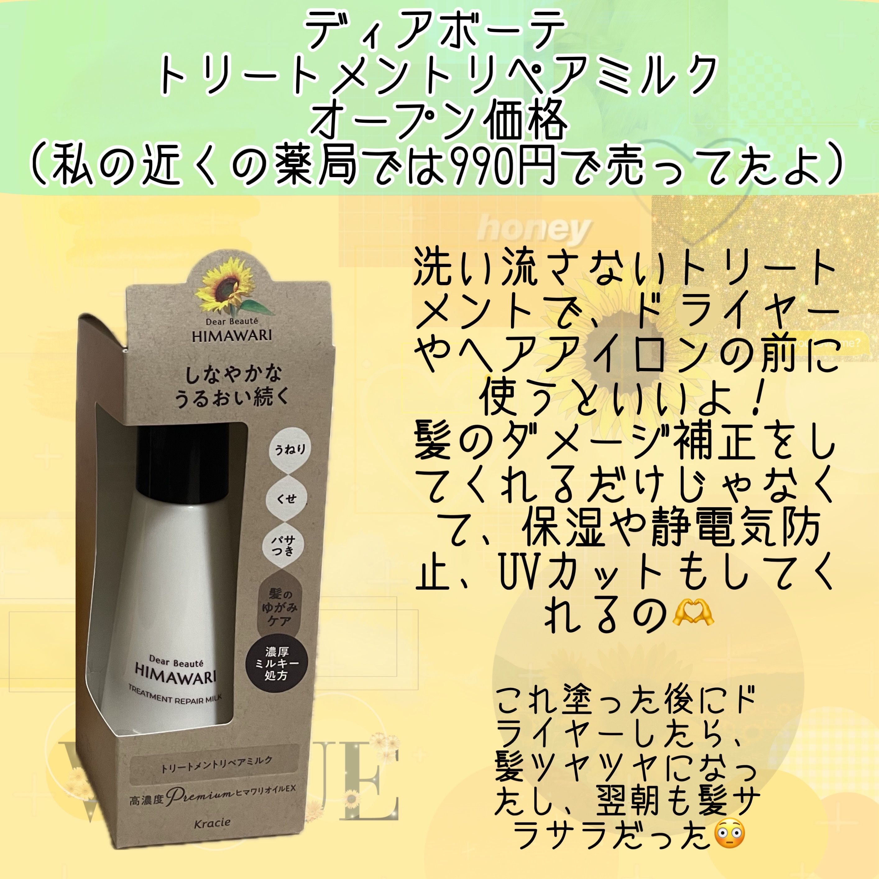 トリートメントリペアミルク/ディアボーテ/ヘアミルクを使ったクチコミ（3枚目）