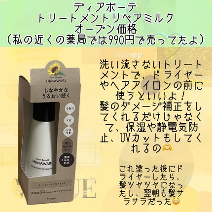 オイルインシャンプー/オイルインコンディショナー (グロス&リペア)/ディアボーテ/市販シャンプーを使ったクチコミ(3枚目)