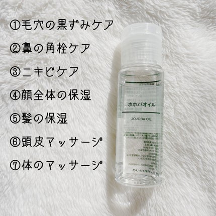 ホホバオイル/無印良品/ボディオイルを使ったクチコミ(3枚目)