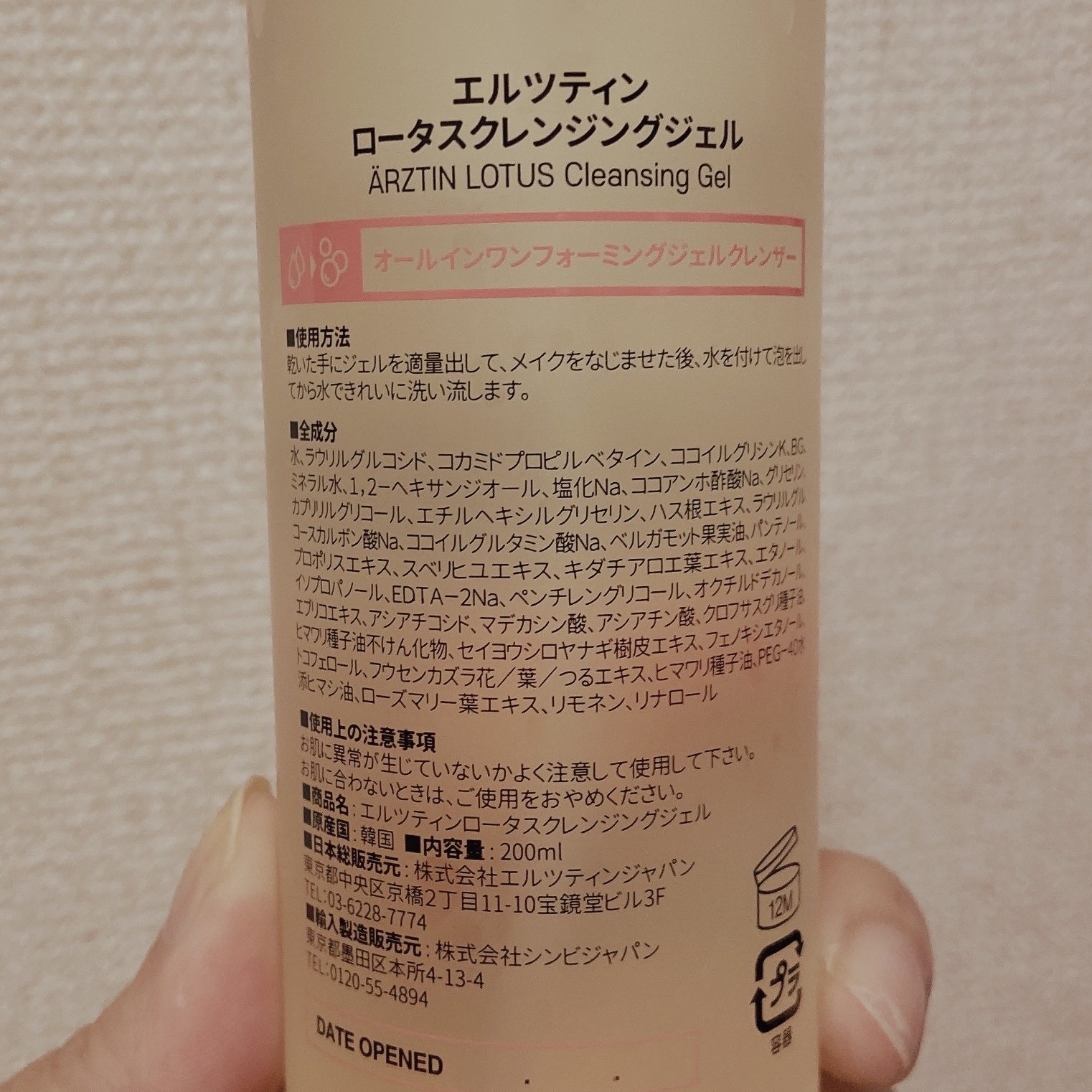 ロータスクレンジングジェル/エルツティン/クレンジングジェルを使ったクチコミ（2枚目）