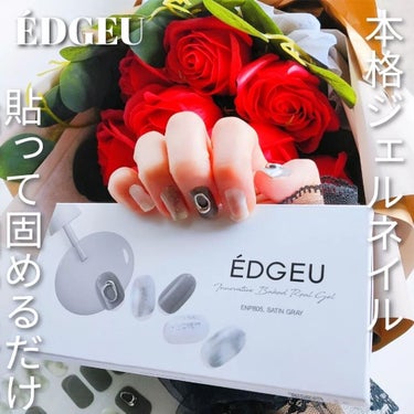 EDGEU ジェルネイルシール/EDGEU/ネイルシールを使ったクチコミ（1枚目）