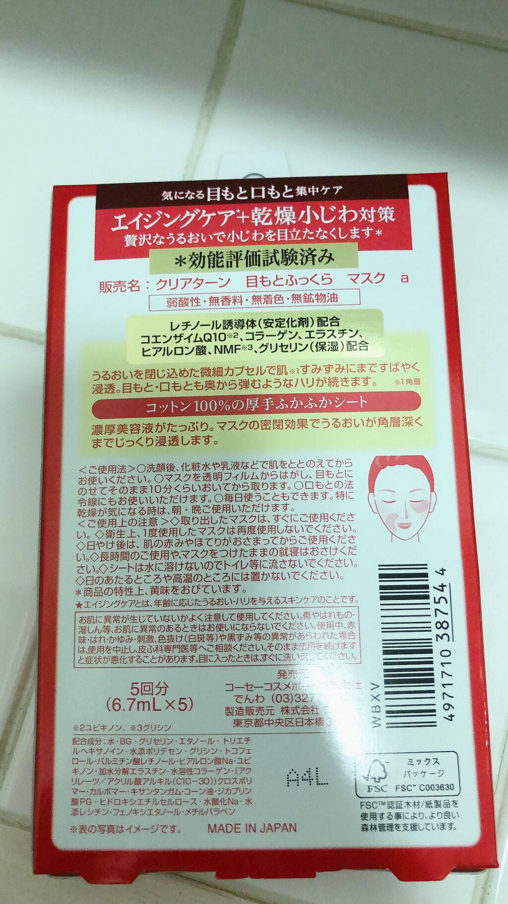 肌ふっくら アイゾーンマスク/クリアターン/シートマスク・パックを使ったクチコミ(2枚目)