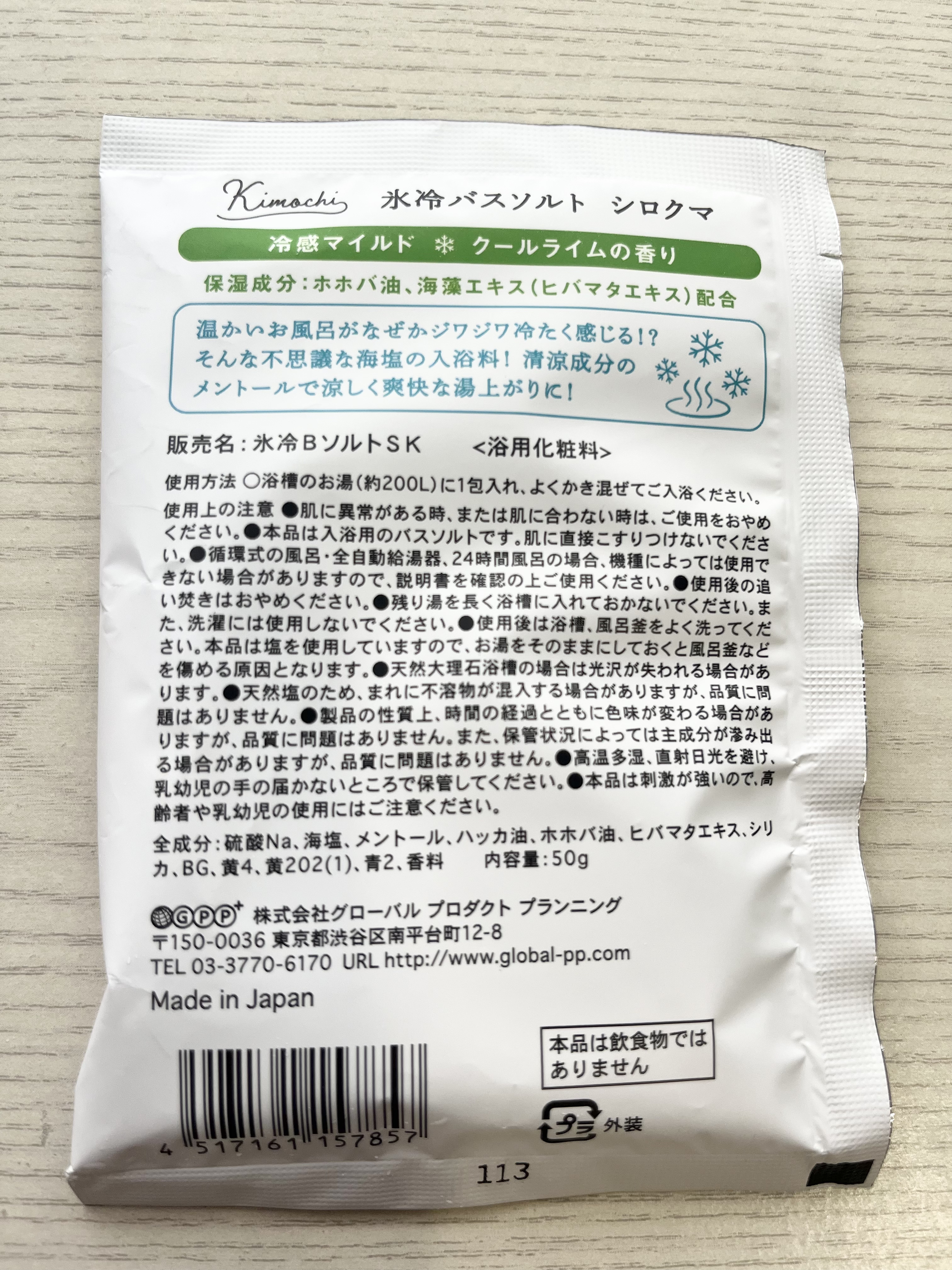 シロクマのきもち スースー氷冷バスソルト　 クールライムの香り/グローバル プロダクト プランニング/入浴剤を使ったクチコミ（2枚目）