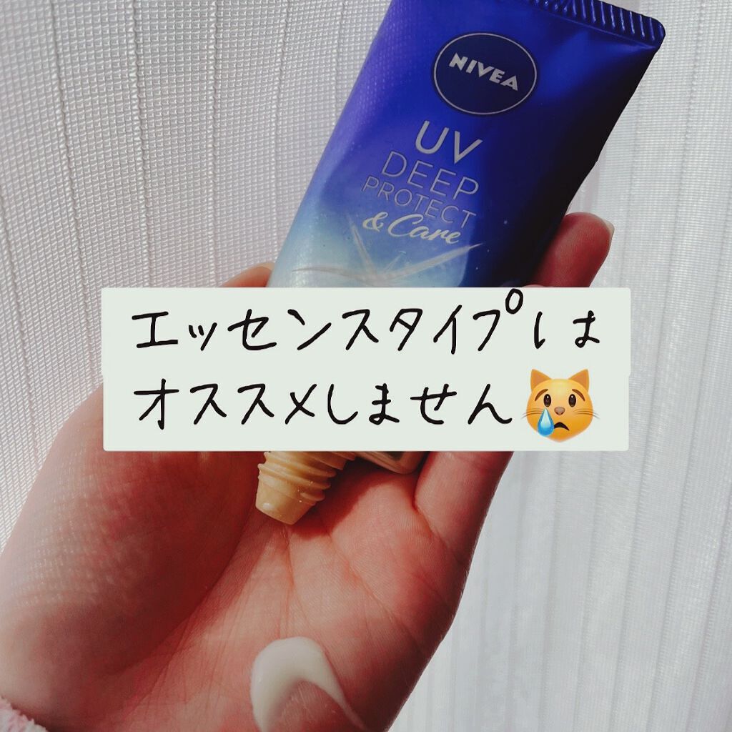 ニベアUV ディープ プロテクト＆ケア エッセンス/ニベア/日焼け止めローションを使ったクチコミ（1枚目）